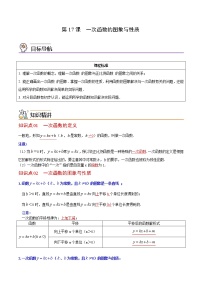 初中数学人教版八年级下册19.2.2 一次函数导学案及答案