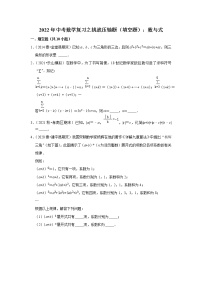 2022年中考数学复习之挑战压轴题（填空题）：数与式（含答案）