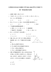 江西省吉安市永丰县恩江中学2021-2022学年八年级（下）第一次综合练习试卷（含解析）