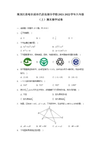 黑龙江省哈尔滨市巴彦县部分学校2021-2022学年八年级（上）期末数学试卷（含解析）