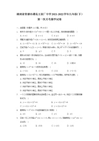 湖南省常德市澧县王家厂中学2021-2022学年九年级（下）第一次月考数学试卷（含解析）