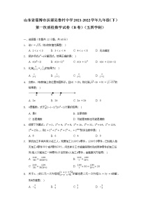 山东省淄博市沂源县鲁村中学2021-2022学年九年级（下）第一次质检数学试卷（B卷）（五四学制）（含解析）