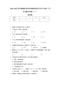 2021-2022学年福建省龙岩市连城县冠豸中学八年级（下）月考数学试卷（一）（含解析）