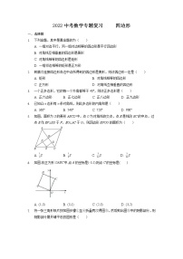 2022年中考数学专题复习四边形