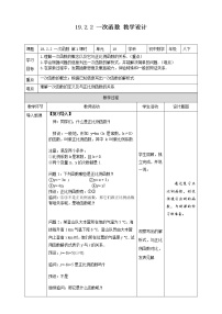 初中数学人教版八年级下册第十九章 一次函数19.2  一次函数19.2.2 一次函数第1课时教案