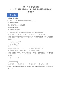 初中数学人教版八年级下册18.1.2 平行四边形的判定教课ppt课件