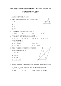 福建省厦门市海沧区鳌冠学校2021-2022学年八年级（下）月考数学试卷（3月份）（含解析）