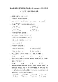 湖南省衡阳市雁峰区成章实验中学2021-2022学年七年级（下）第一次月考数学试卷（含解析）