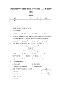 2021-2022学年福建省福州十九中七年级（上）期末数学试卷（含解析）