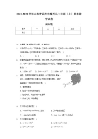 2021-2022学年山东省滨州市博兴县七年级（上）期末数学试卷（含解析）