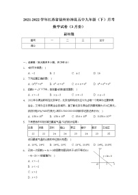 2021-2022学年江苏省徐州市沛县五中九年级（下）月考数学试卷（3月份）（含解析）