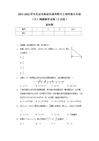 2021-2022学年北京市海淀区清华附中上地学校九年级（下）周测数学试卷（3月份）（含解析）