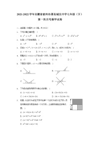 2021-2022学年安徽省宿州市萧县城北中学七年级（下）第一次月考数学试卷（含解析）