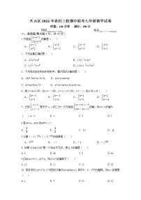 湖南省株洲市天元区农村三校2021-2022学年七年级下学期期中考试数学试题附答案