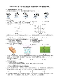 湖北省武汉市黄陂区2021－2022学年七年级下学期期中调研测试数学试题