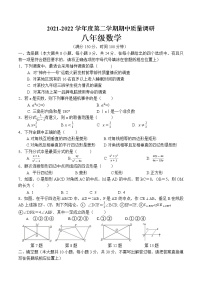 江苏省沭阳县2021-2022学年八年级下学期期中质量调研数学试卷