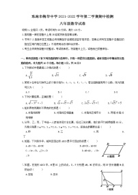 广东省珠海市梅华中学2021-2022学年八年级下学期数学期中考试卷