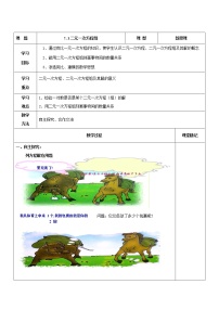 初中数学鲁教版 (五四制)七年级下册第七章 二元一次方程组1 二元一次方程组教学设计