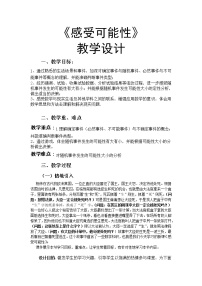 数学七年级下册1 感受可能性教案及反思