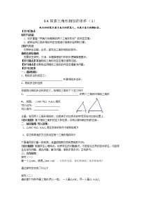 初中鲁教版 (五四制)第九章  图形的相似4 探索三角形相似的条件教案及反思