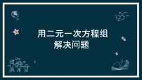 初中第10章 二元一次方程组10.2 二元一次方程组课前预习ppt课件
