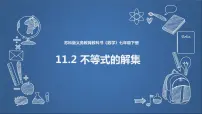 初中数学苏科版七年级下册11.2 不等式的解集教课内容课件ppt