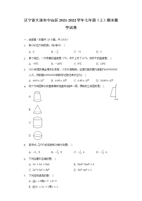 辽宁省大连市中山区2021-2022学年七年级（上）期末数学试卷（含解析）