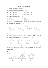 初中数学华师大版七年级下册第9章 多边形综合与测试单元测试课时练习