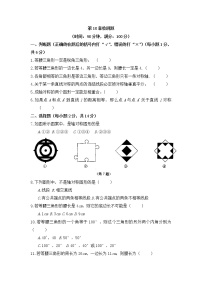 初中数学华师大版七年级下册第10章 轴对称、平移与旋转综合与测试单元测试习题