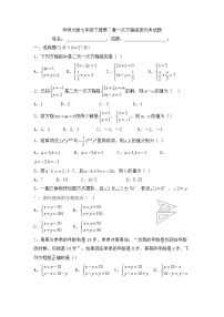 华师大版七年级下册第7章 一次方程组综合与测试单元测试同步达标检测题