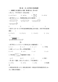 华师大版七年级下册第8章 一元一次不等式综合与测试单元测试综合训练题