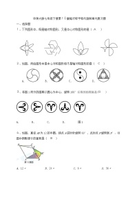 2021学年第10章 轴对称、平移与旋转综合与测试单元测试达标测试
