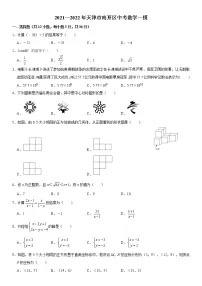 2022年天津市南开区中考数学一模试卷（含答）
