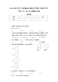 2021-2022学年广东省佛山市南海区平洲第二初级中学九年级（下）第一次大测数学试卷（含解析）