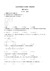 2022年北京市西城区中考数学一模试卷(word版无答案)