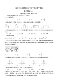 2022年广西南宁市三美学校初中学业水平考试模拟（二）数学试题(word版含答案)