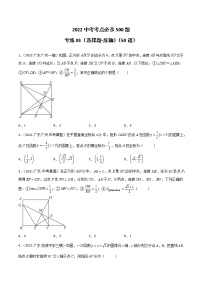 专练03（50题）（选择题-压轴）-2022中考数学考点必杀500题（广东专用）