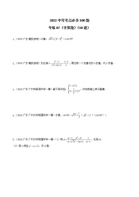 专练07（30题）（计算题）-2022中考数学考点必杀500题（广东专用）