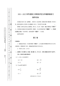 2022年天津市南开区中考一模数学试卷(无答)