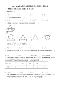 精品解析：2021年山东省日照市日照港中学中考数学二模试题（解析版+原卷板）