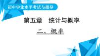 2022年中考数学一轮复习课件：概率