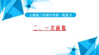 2022年中考数学一轮复习课件：一次函数