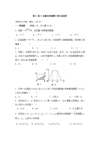 2020-2021学年第17章 函数及其图象综合与测试单元测试巩固练习