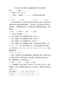 华师大版八年级下册第20章 数据的整理与初步处理综合与测试单元测试随堂练习题