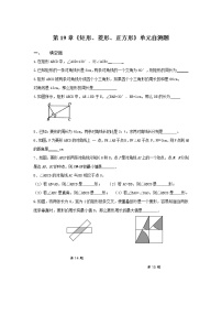 华师大版八年级下册第19章 矩形、菱形与正方形综合与测试单元测试测试题