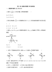 初中数学华师大版八年级下册第17章 函数及其图象综合与测试单元测试课时练习
