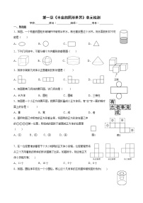 北师大版七年级上册第一章 丰富的图形世界综合与测试单元测试同步练习题