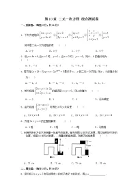 初中数学苏科版七年级下册第10章 二元一次方程组综合与测试单元测试课堂检测