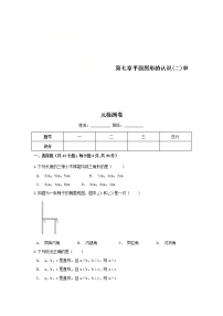 苏科版七年级下册第7章 平面图形的认识（二）综合与测试单元测试复习练习题