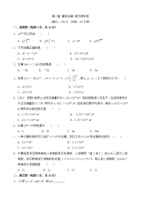 初中数学苏科版七年级下册第8章 幂的运算综合与测试单元测试当堂达标检测题